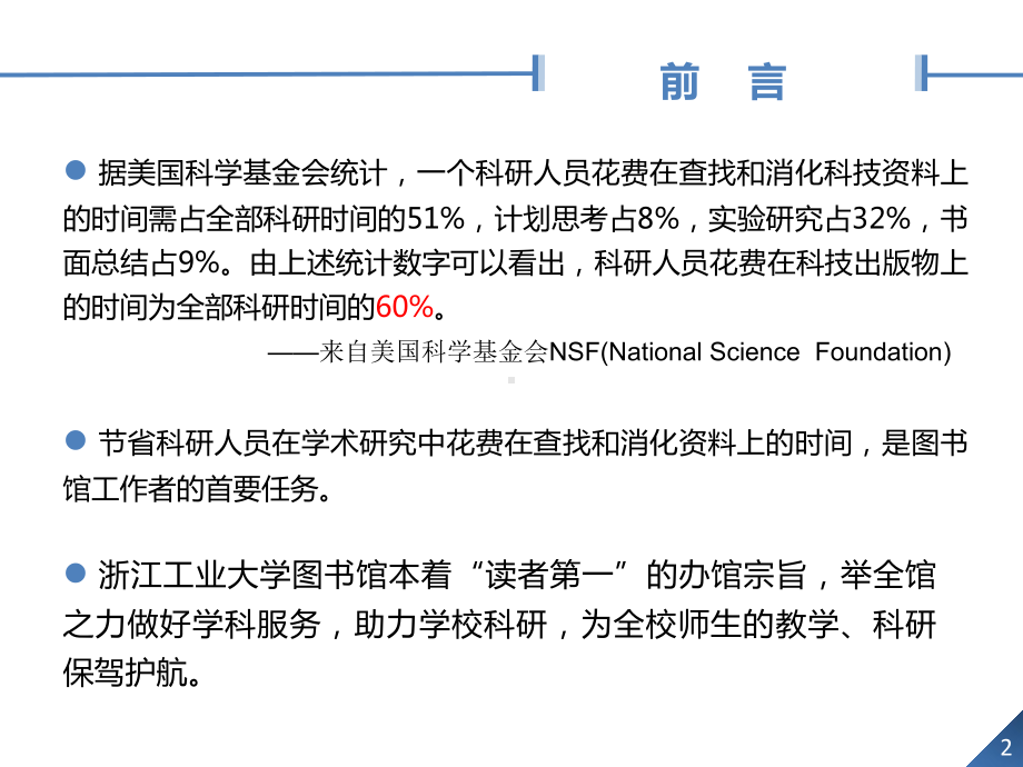 针对教学科研人员的信息服务课件.ppt_第2页