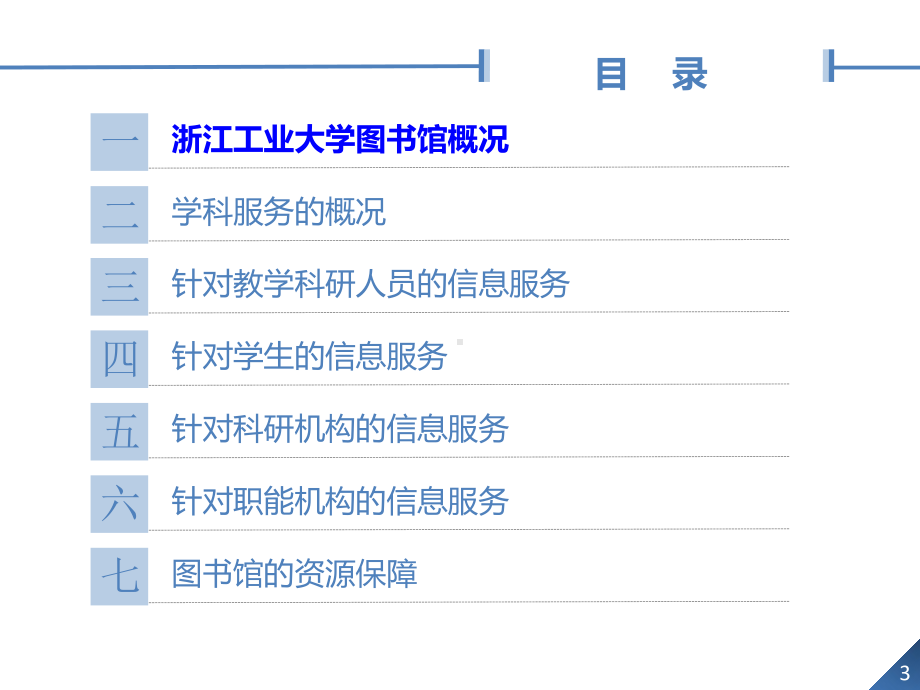 针对教学科研人员的信息服务课件.ppt_第3页