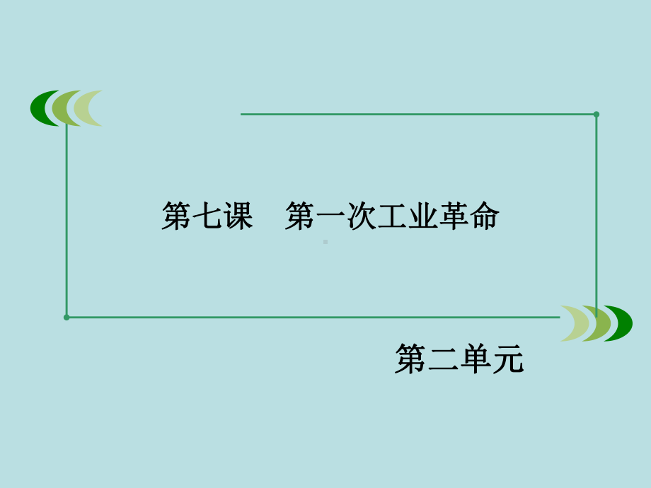 第一次工业革命课件全面版.ppt_第3页