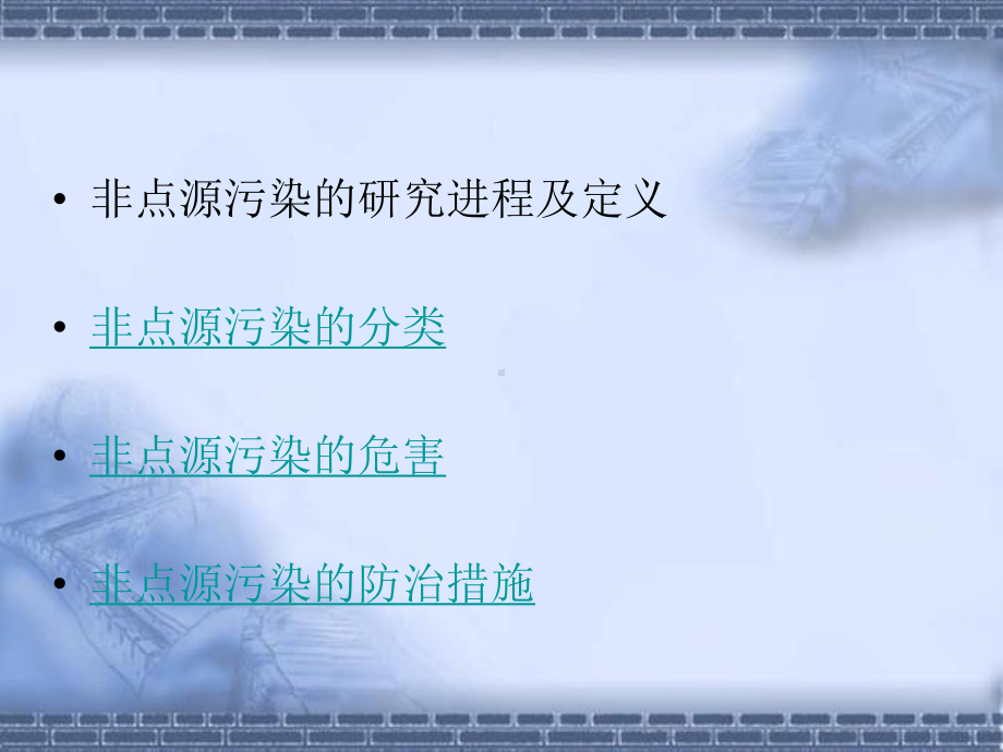 非点源污染新讲解课件.ppt_第2页