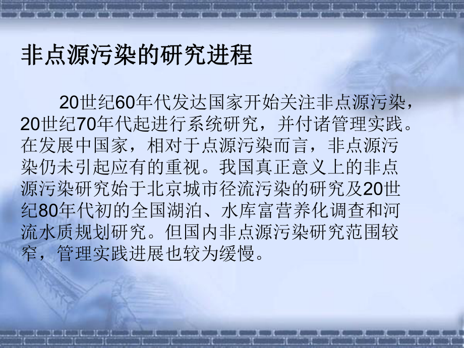 非点源污染新讲解课件.ppt_第3页