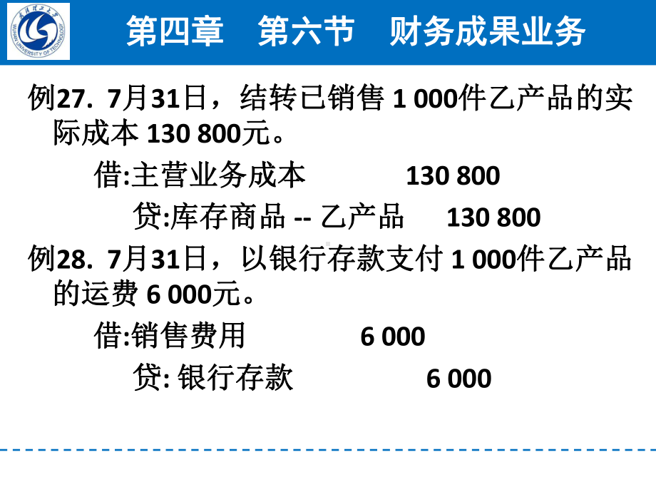 财务成果形成-课件.ppt_第2页