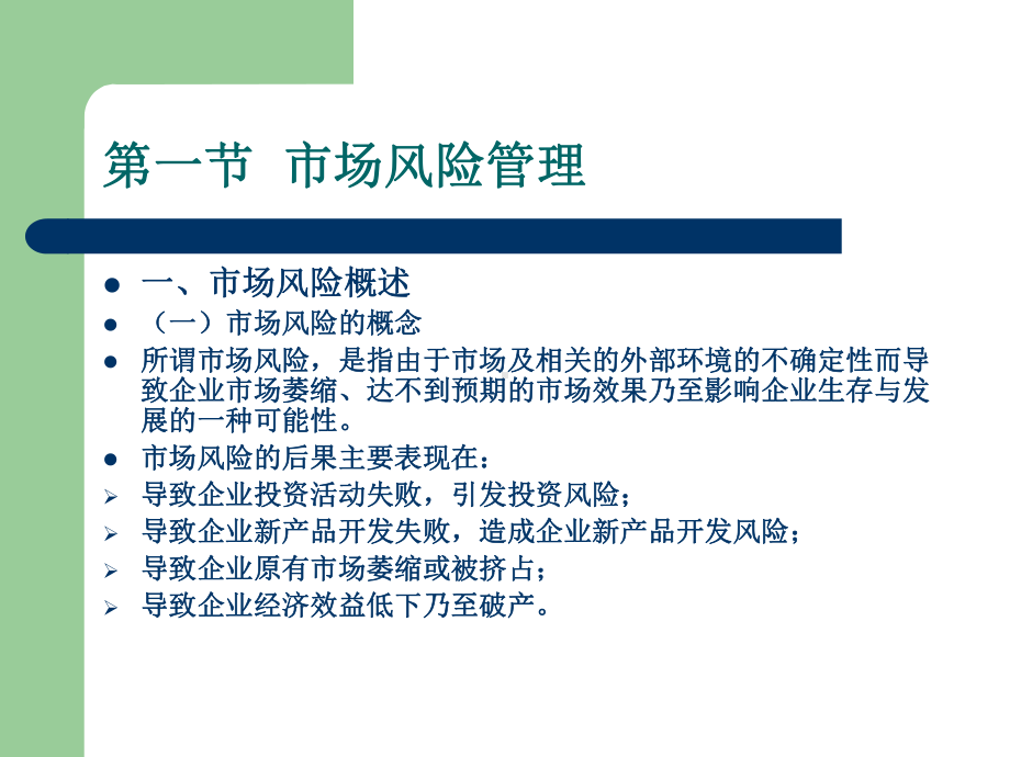 第十二章-企业风险管理案例课件.ppt_第2页