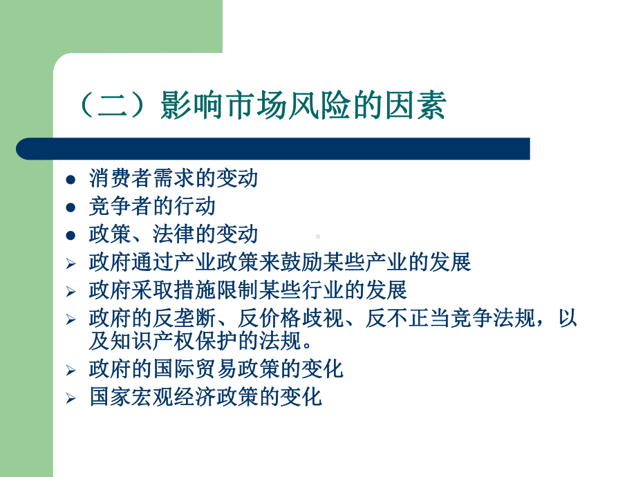 第十二章-企业风险管理案例课件.ppt_第3页