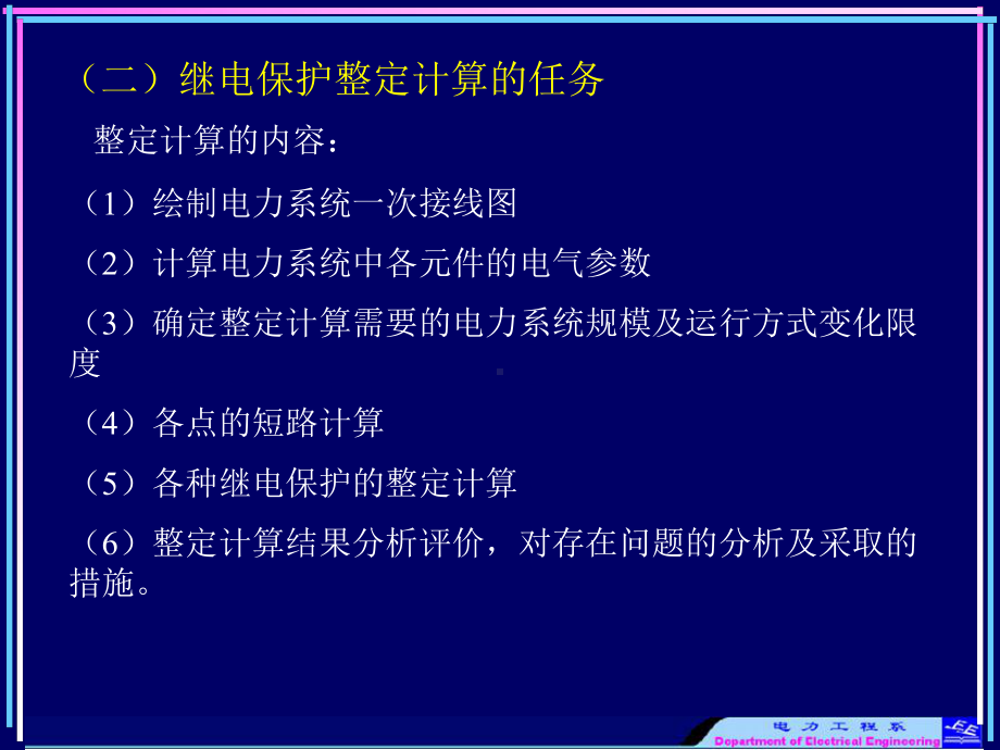 继电保护整定计算课程设计课件.ppt_第3页