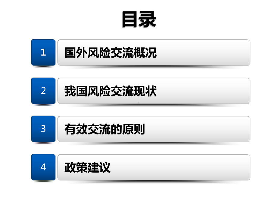 食品安全风险交流指引初稿讨论课件.ppt_第2页