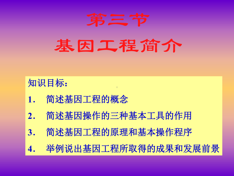 赋予受体细胞相应抗生素抗性-课件.ppt_第1页