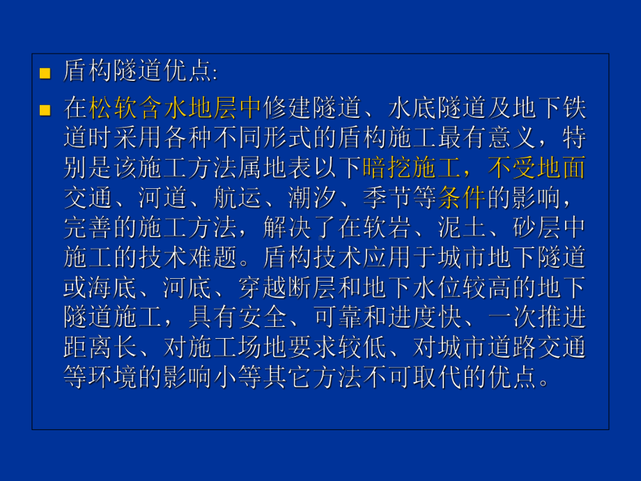 盾构法隧道概述课件.ppt_第2页