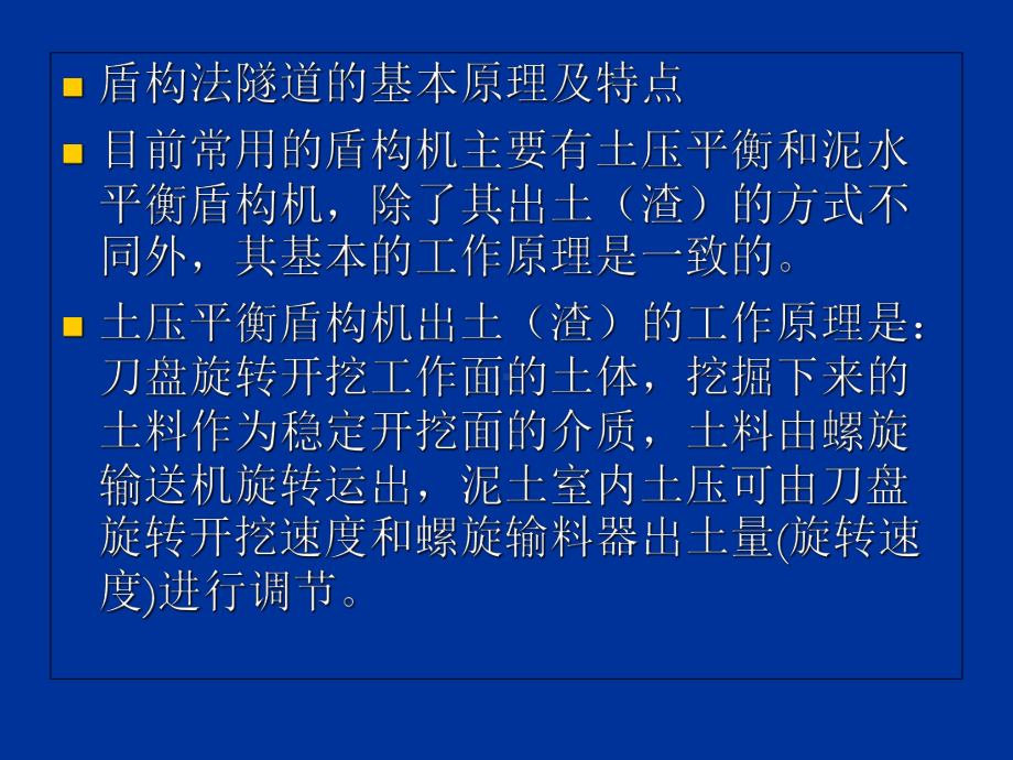 盾构法隧道概述课件.ppt_第3页