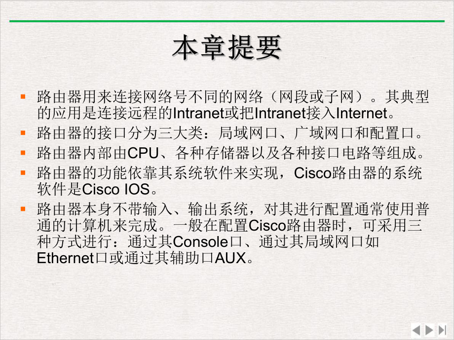 路由器基础知识部件和登陆课件完整版.ppt_第2页