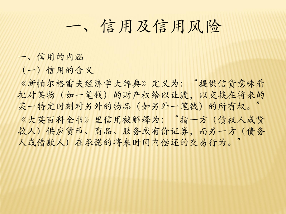 第一章-信用评级原理概论-《信用评级理论与实务》课件.pptx_第3页