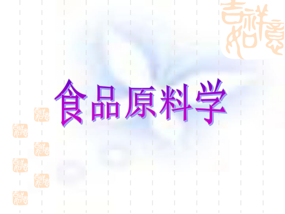 蔬菜的生产和消费课件.ppt_第1页