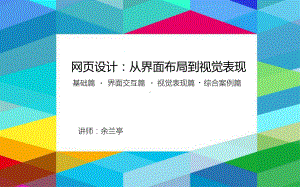 网页设计（视觉篇）--2课件.ppt