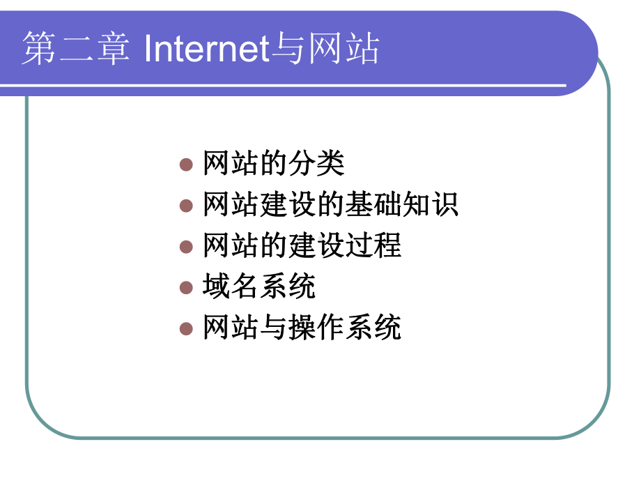 网站建设与维护的课件.ppt_第2页