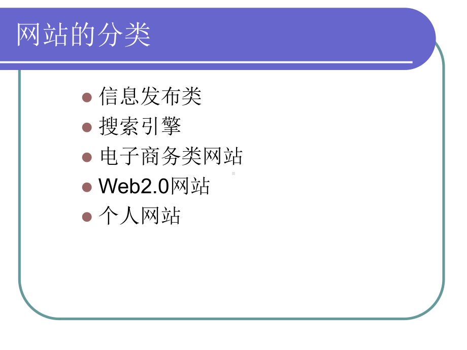 网站建设与维护的课件.ppt_第3页