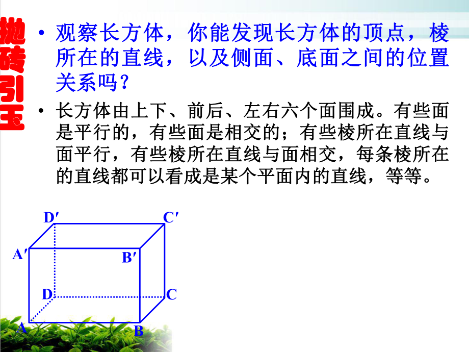 第二章-点、直线、平面之间的位置关系课件.pptx_第2页