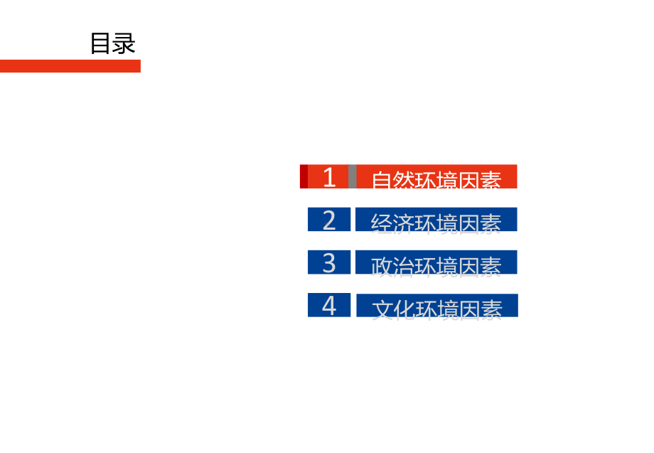 第十一章-宏观环境对消费心理影响分析-《消费心理学》课件.pptx_第2页