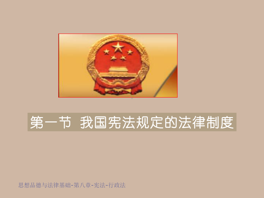 第八章了解法律制度自觉遵守法律第八章课件.ppt_第2页