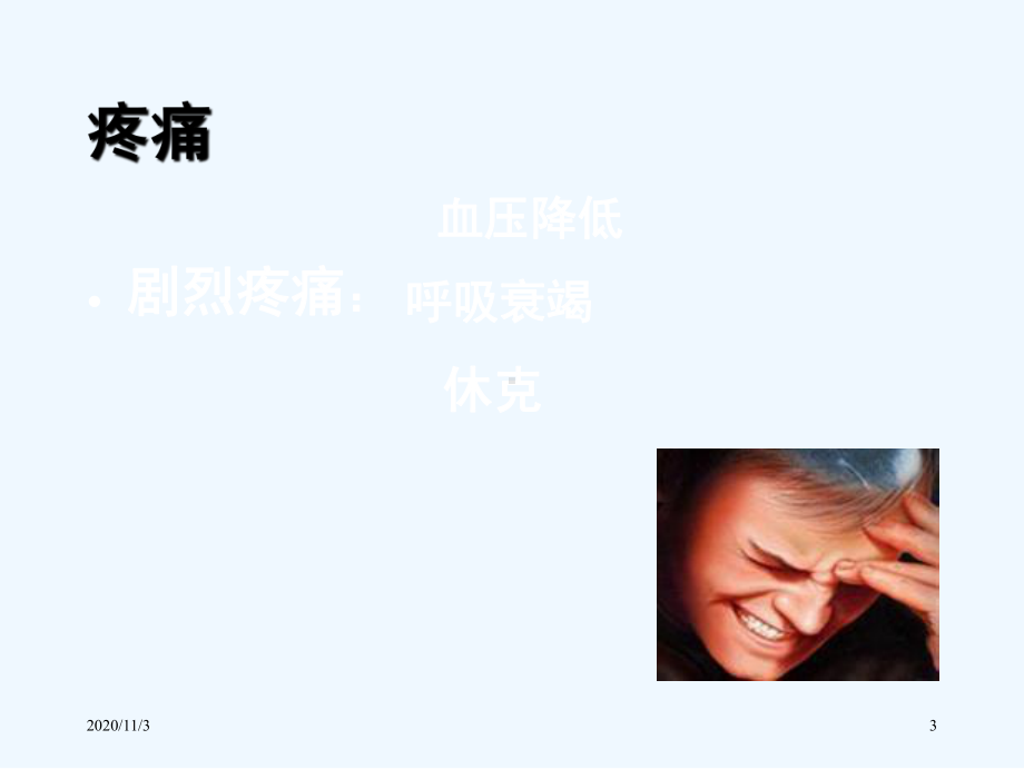 第五节镇痛药课件.ppt_第3页