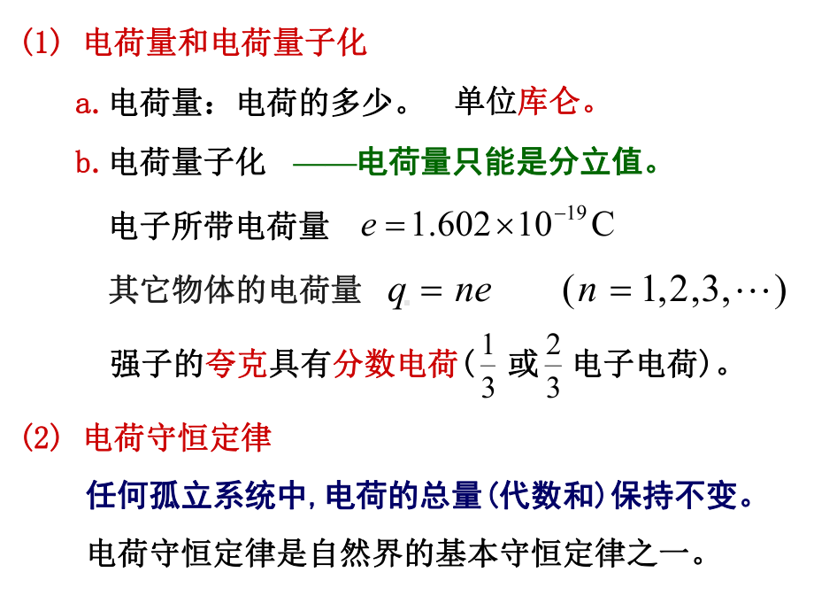 电磁场与电磁波第二章电磁场的基本规律讲解课件.ppt_第3页