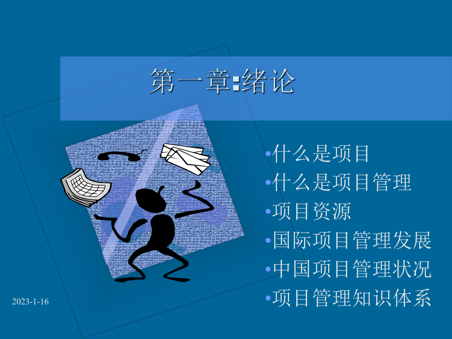 项目管理培训教材-完整版课件.ppt_第3页