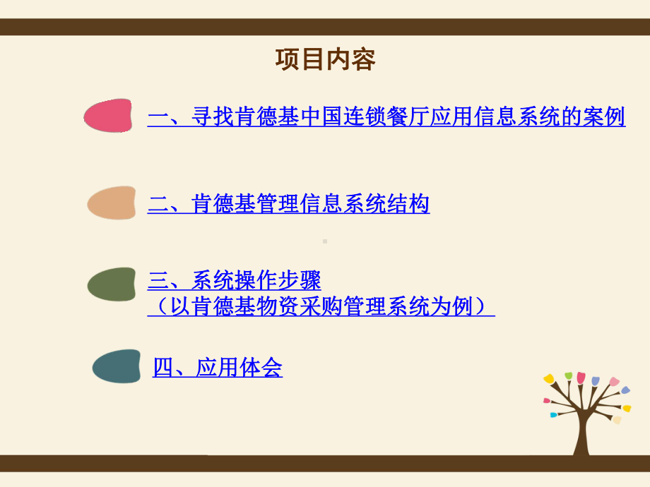 管理信息系统实验课件.ppt_第2页