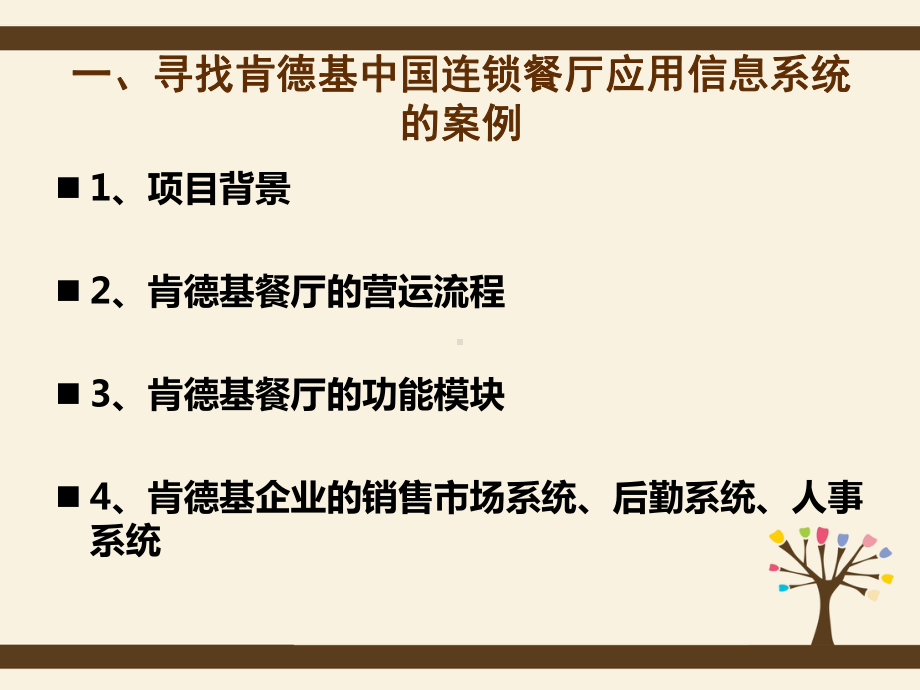 管理信息系统实验课件.ppt_第3页