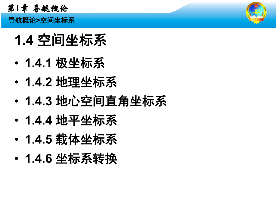 第1章3导航概论-课件.ppt_第2页