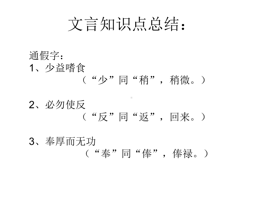 触龙说赵太后--课件.ppt_第3页