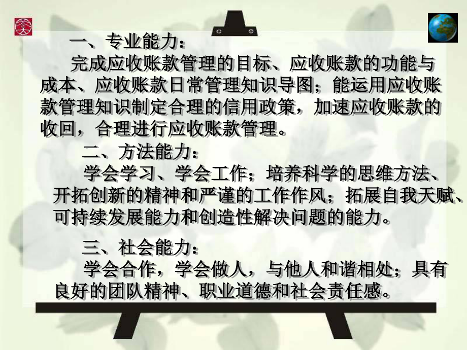 财务管理之应收账款管理课件.ppt_第3页