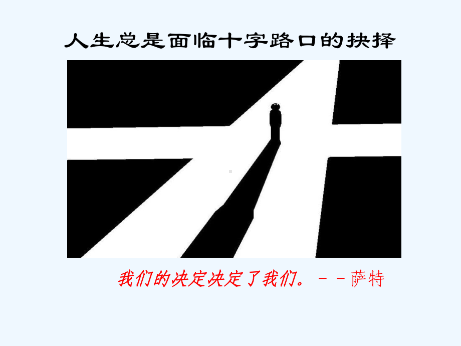 第九讲决策与目标设定课件.ppt_第2页