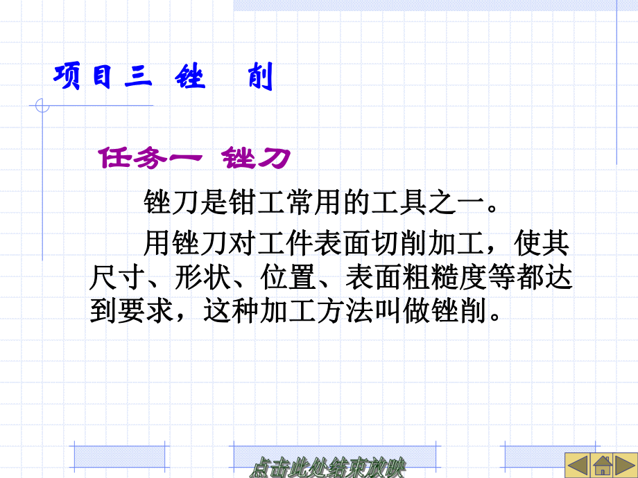 钳工技能-锉削课件.ppt_第1页