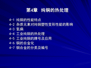 纯铜的热处理教案课件.ppt