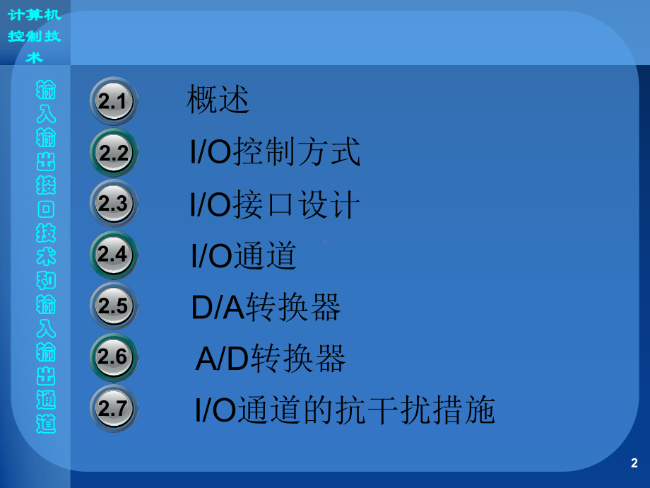 计算机控制技术课件第二章第一部分.ppt_第2页