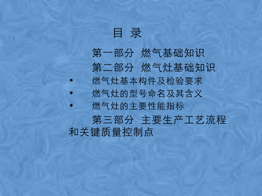 苏泊尔燃气灶知识培训课件.ppt_第2页