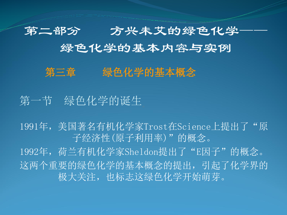 绿色化学的基本内容与实例课件.ppt_第1页