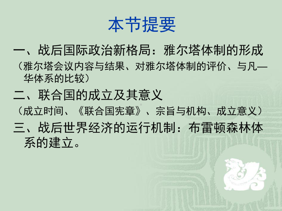 雅尔塔体制与布雷顿森林体系解析课件.ppt_第3页