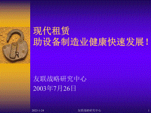 金融租赁助长安集团健康快速发展-2课件.ppt