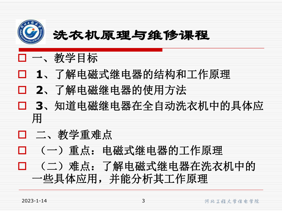 继电器课件资料.ppt_第3页