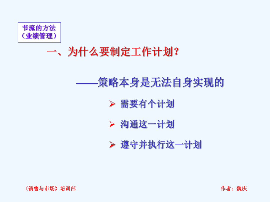 销售活动管理教程课件.ppt_第2页