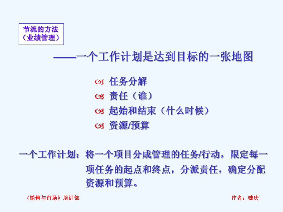 销售活动管理教程课件.ppt_第3页