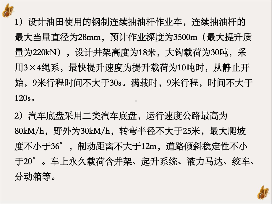 车辆工程专业综合设计实用课件.pptx_第3页