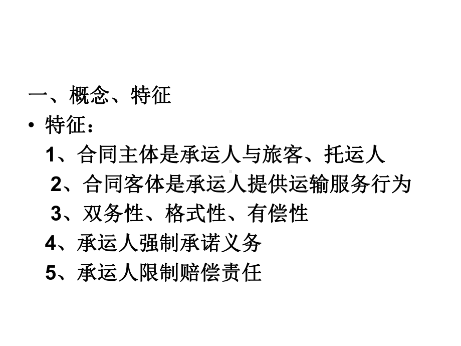 第十三章提供服务合同HAO课件.ppt_第2页