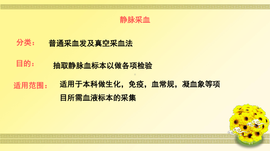 静脉采血及各种试管的选择课件.ppt_第2页