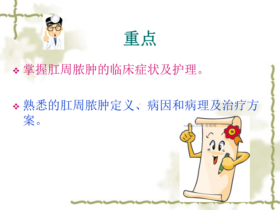 肛周脓肿讲课教案课件.ppt_第2页