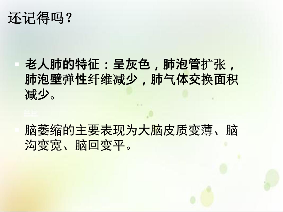 第三章老年人的健康保健与照护精选课件.ppt_第2页