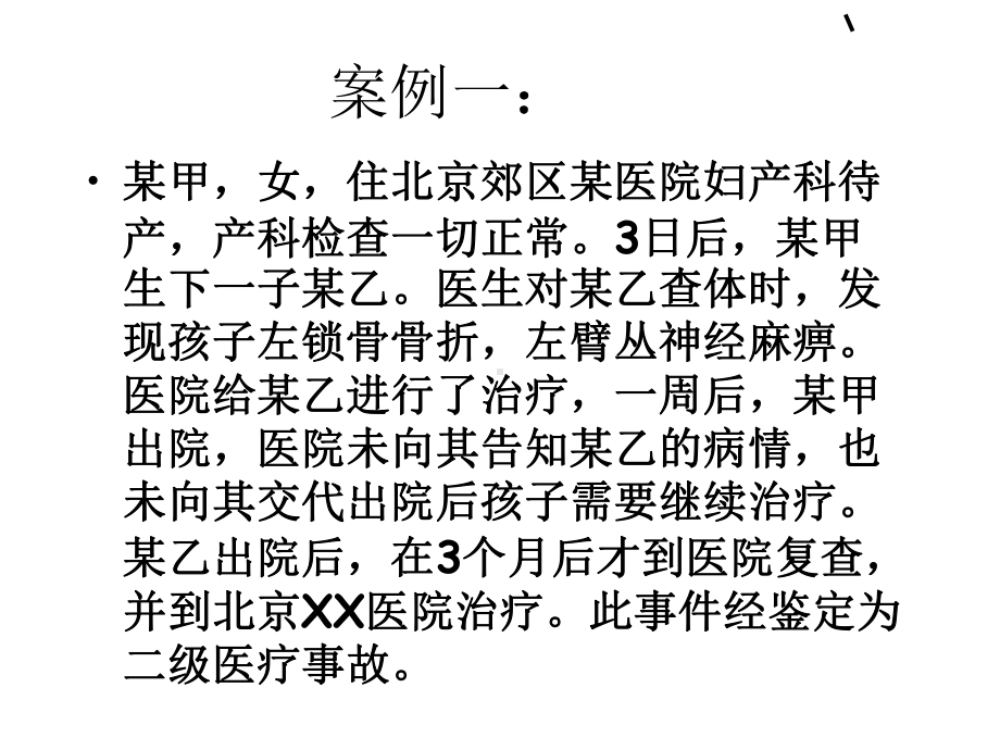 第三讲-医学伦理学应用原则[精]课件.ppt_第3页