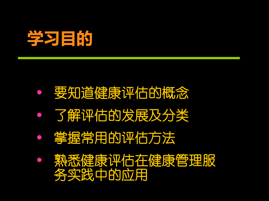 第三章健康风险评估和风险管理-课件.ppt_第2页