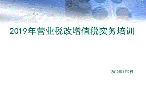 营业税改增值税财务实务培训-课件.ppt