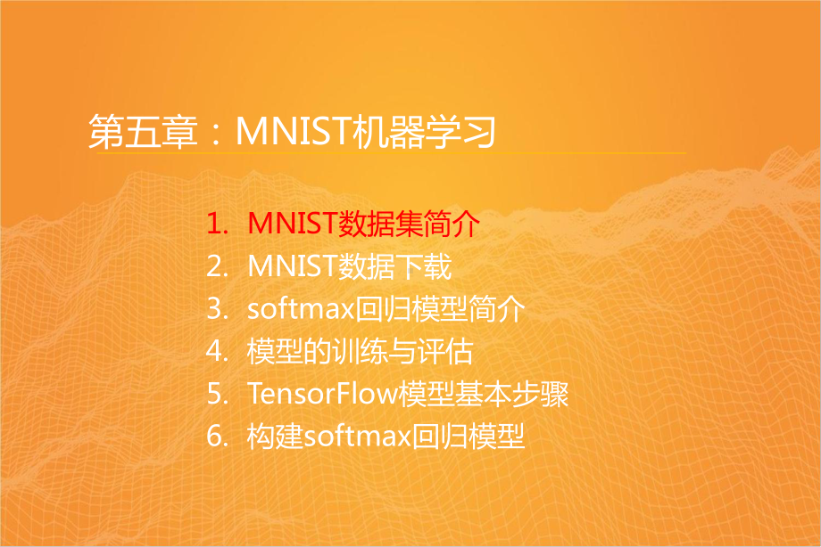 第5章：MNIST数据集简介课件.pptx_第2页